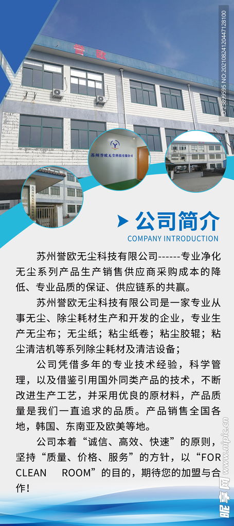 公司簡(jiǎn)介介紹藍(lán)色科技感背景海報(bào)設(shè)計(jì)圖