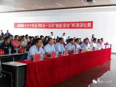 電石一公司|| &ldquo;毅起安全&rdquo;演講比賽報(bào)道